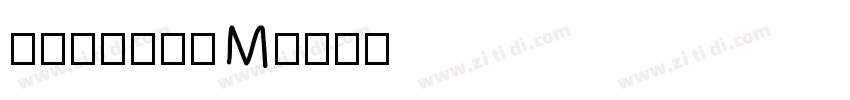 方正清刻本悦宋M字体转换