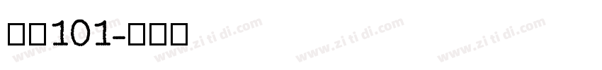 字魂101字体转换