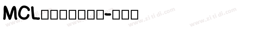 MCL株式会社粗特宋字体转换