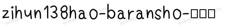 zihun138hao-baransho字体转换
