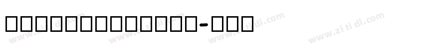 PorshaRichela字体转换