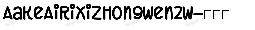 AaKeAiRiXiZhongWen2W字体转换