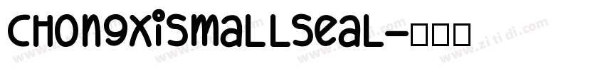 ChongXiSmallSeal字体转换