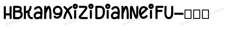 HBKangXiZiDianNeiFu字体转换