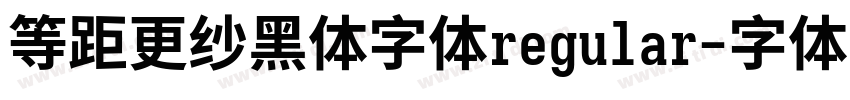 等距更纱黑体字体regular字体转换