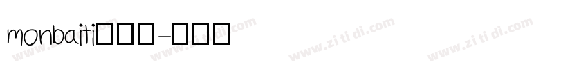 monbaiti的空体字体转换