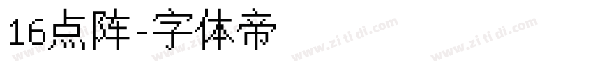 16点阵字体转换