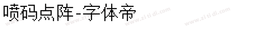 喷码点阵字体转换
