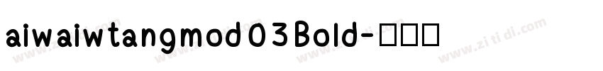 aiwaiwtangmod03Bold字体转换