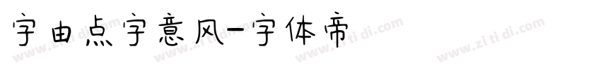 字由点字意风字体转换