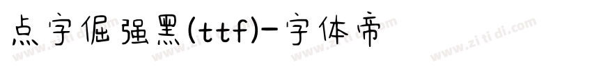 点字倔强黑(ttf)字体转换