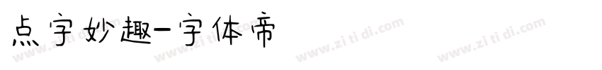 点字妙趣字体转换