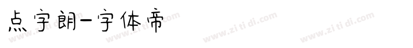 点字朗字体转换