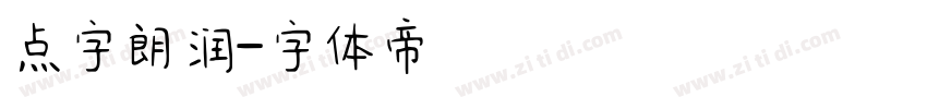 点字朗润字体转换