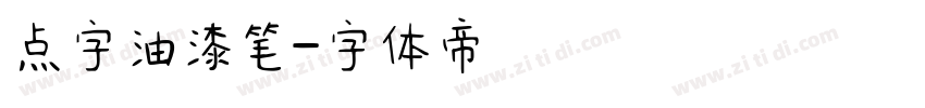 点字油漆笔字体转换