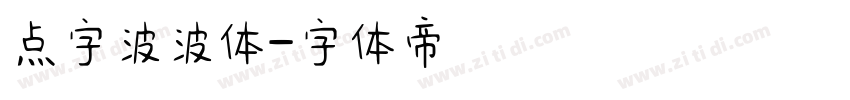 点字波波体字体转换