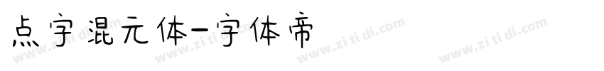 点字混元体字体转换