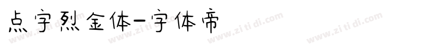 点字烈金体字体转换