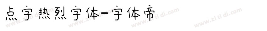 点字热烈字体字体转换