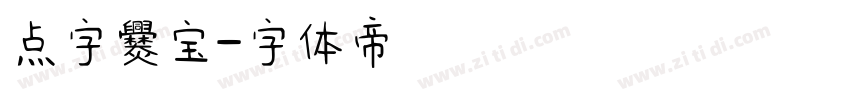 点字爨宝字体转换