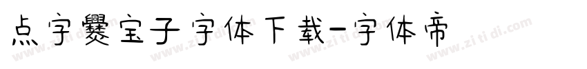 点字爨宝子字体下载字体转换