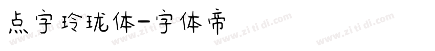 点字玲珑体字体转换