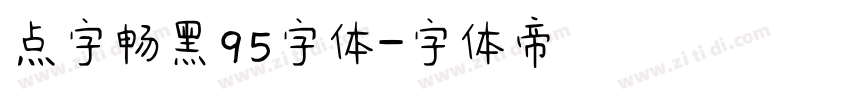 点字畅黑95字体字体转换