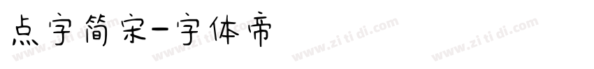 点字简宋字体转换