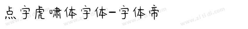 点字虎啸体字体字体转换