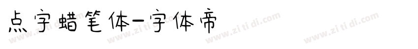 点字蜡笔体字体转换
