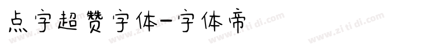 点字超赞字体字体转换