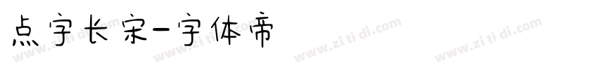 点字长宋字体转换