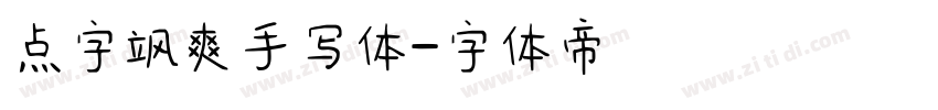 点字飒爽手写体字体转换