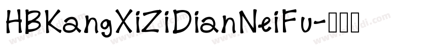 HBKangXiZiDianNeiFu字体转换