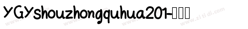 YGYshouzhongquhua201字体转换