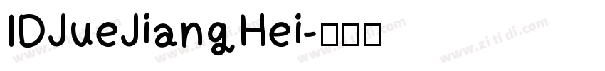 IDJueJiangHei字体转换