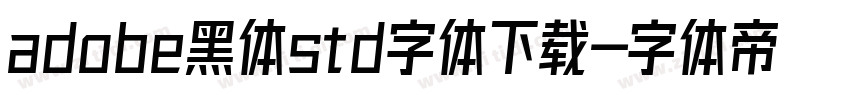 adobe黑体std字体下载字体转换 adobe黑体std字体下载字体转换
