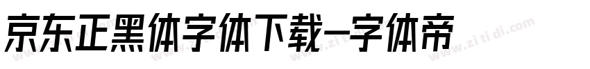 京东正黑体字体下载字体转换