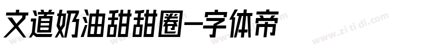 文道奶油甜甜圈字体转换