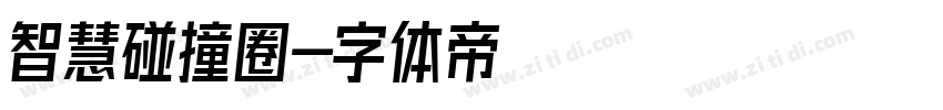智慧碰撞圈字体转换