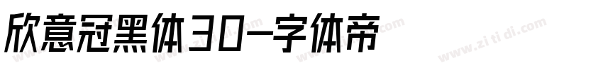 欣意冠黑体30字体转换