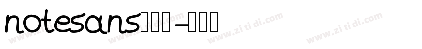 notesans免费吗字体转换