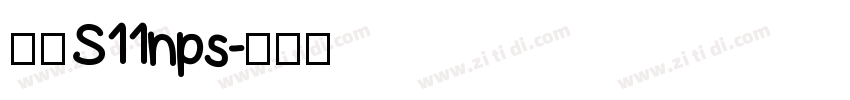 方正S11nps字体转换