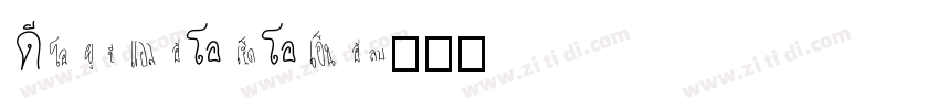 DoubleOhOne字体转换