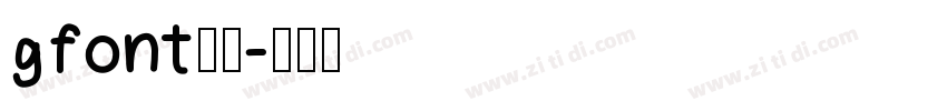 gfont字体字体转换