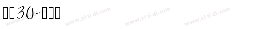 宋简30字体转换