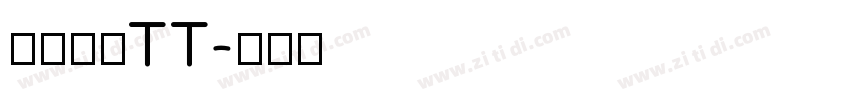 微软雅黑TT字体转换
