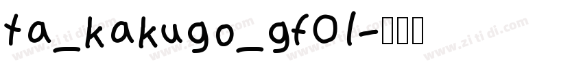 ta_kakugo_gf01字体转换
