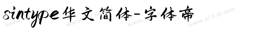 sintype华文简体字体转换