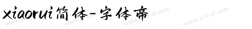 xiaorui简体字体转换